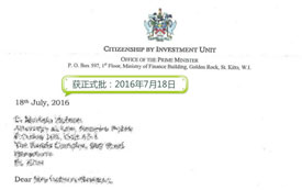 【聖基茨全球護(hù)照成功案例】私家皇庭客戶C女士及家人35天入籍聖基茨·尼維斯