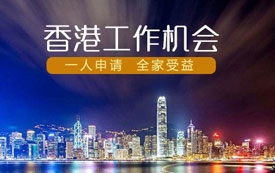 移民香港後如何選擇名校（一）？