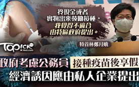 您打疫苗了嗎？一海之隔，兩種狀態(tài)，香港花式催疫苗大賞