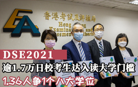 香港教育 | DSE升學(xué)路有多寬？可低分報內(nèi)地127所高校！