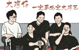 大灣區(qū)「哥哥」出圈，港人的超級(jí)福利您知道嗎？