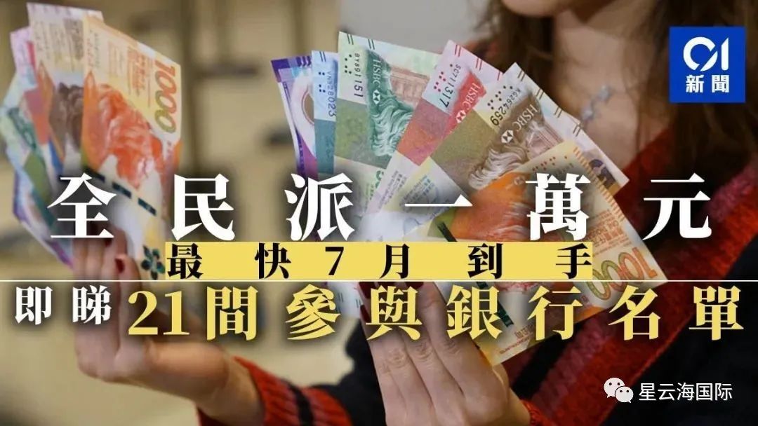 @香港非永久居民，您有5000港幣待領取