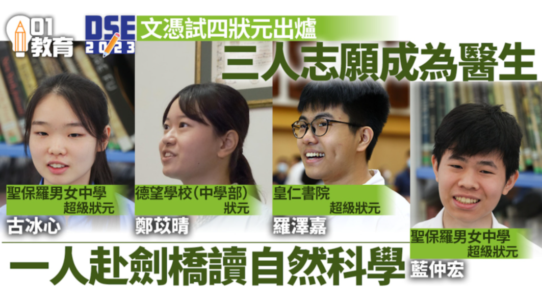 香港DSE放榜，多元升學(xué)路徑令人羨慕