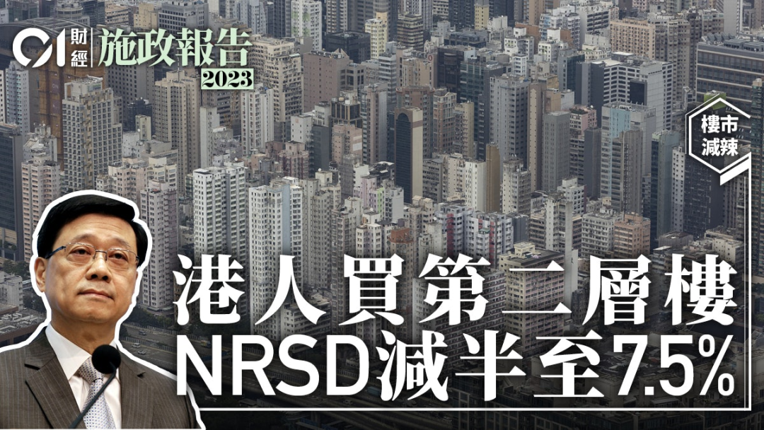 樓市減「辣」，非永久性居民在港購房不用交稅？