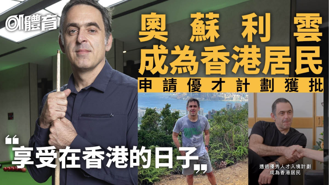 重磅消息：體育名將，落戶香港！