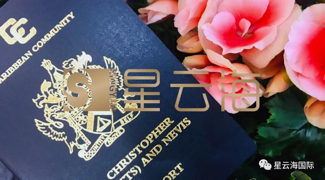 喜訊 | 恭喜Z先生獲圣基茨·尼維斯護(hù)照和公民證書(shū)！