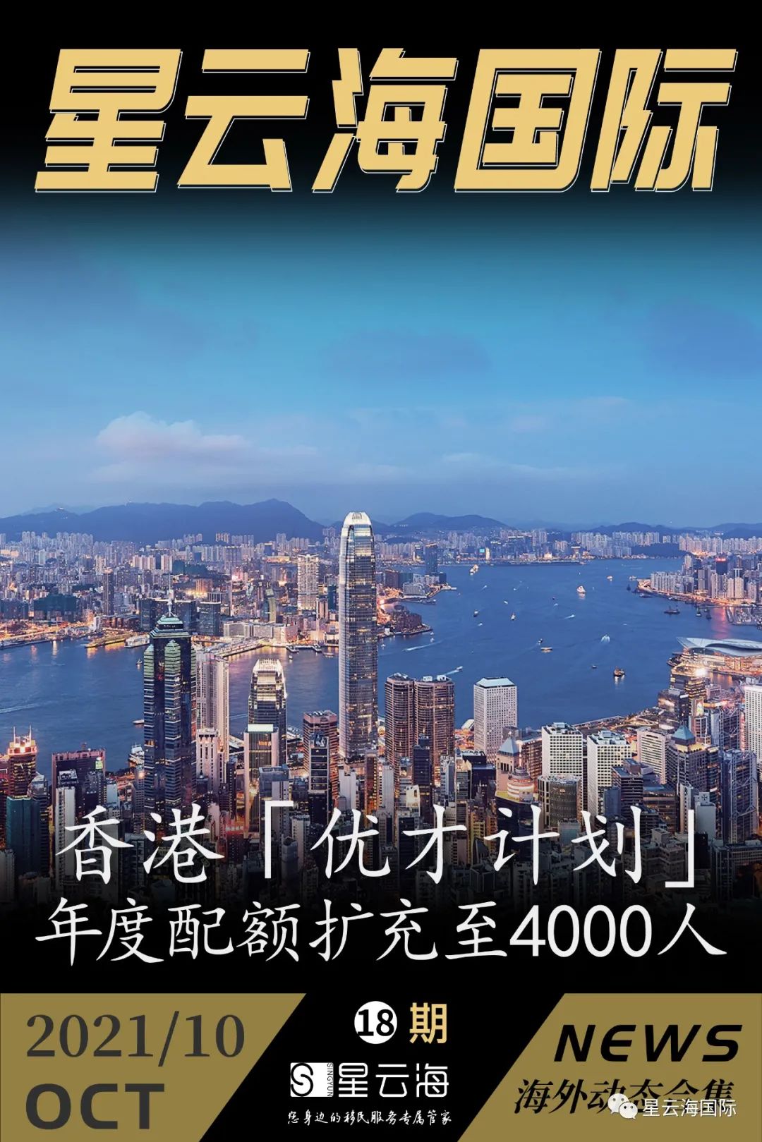 星云海國(guó)際 | 2021 · 十月月刊
