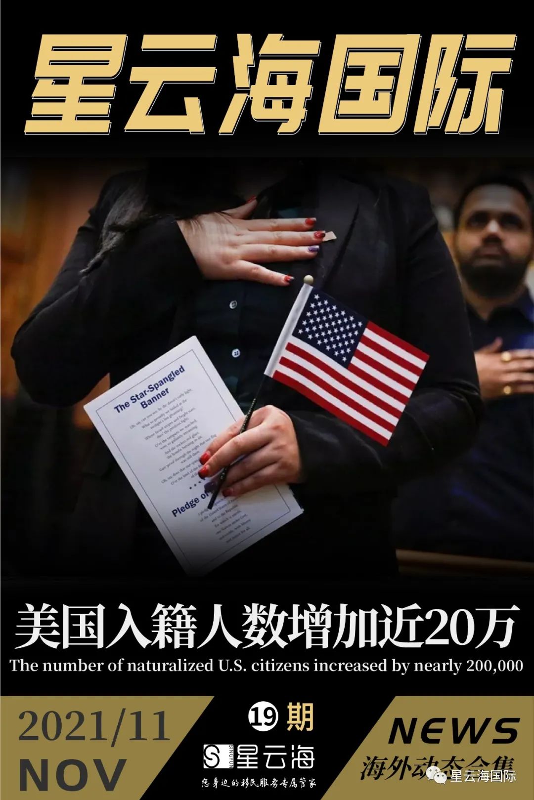 星云海國(guó)際 | 2021 · 十一月月刊