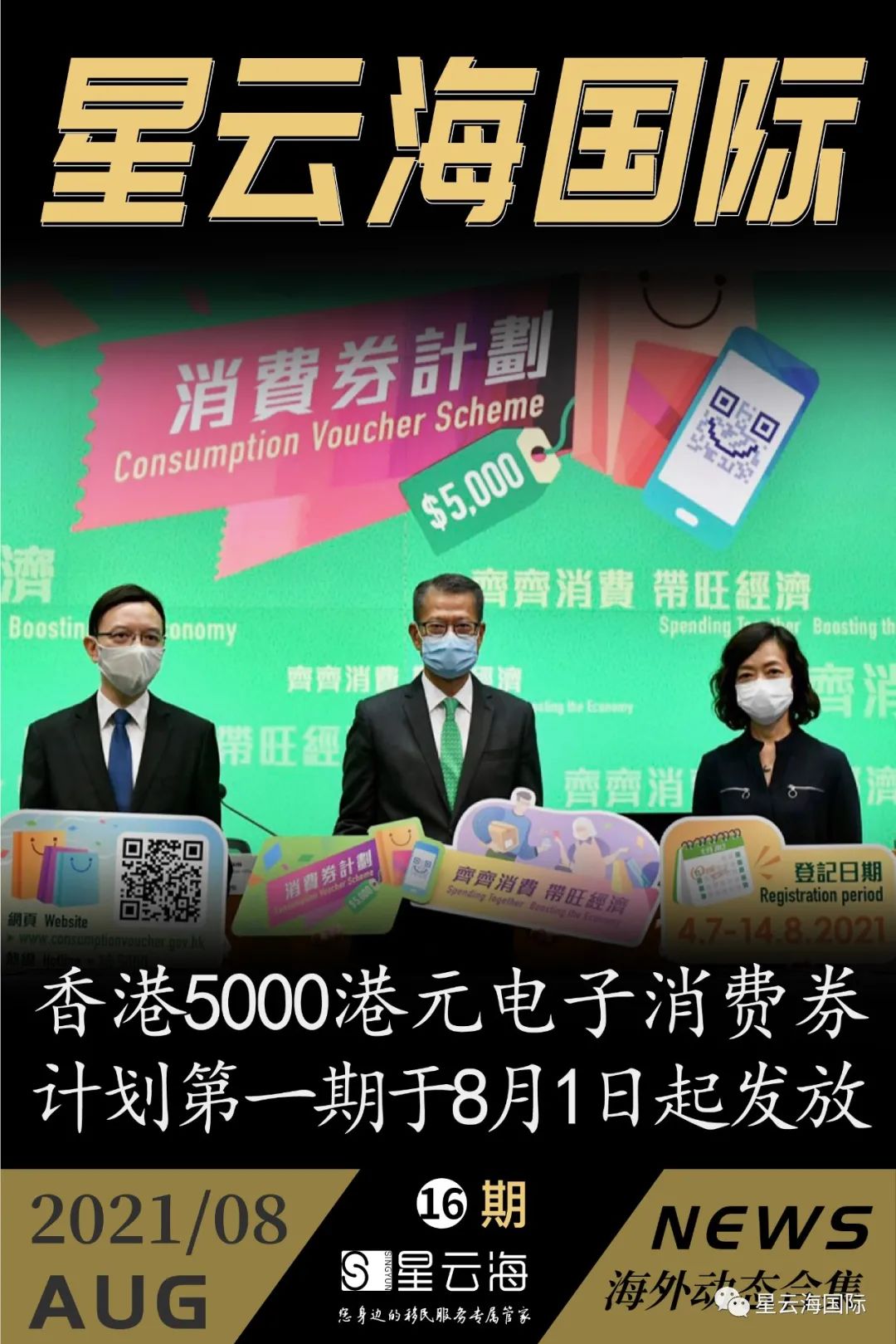 星云海國(guó)際 | 2021 · 八月月刊