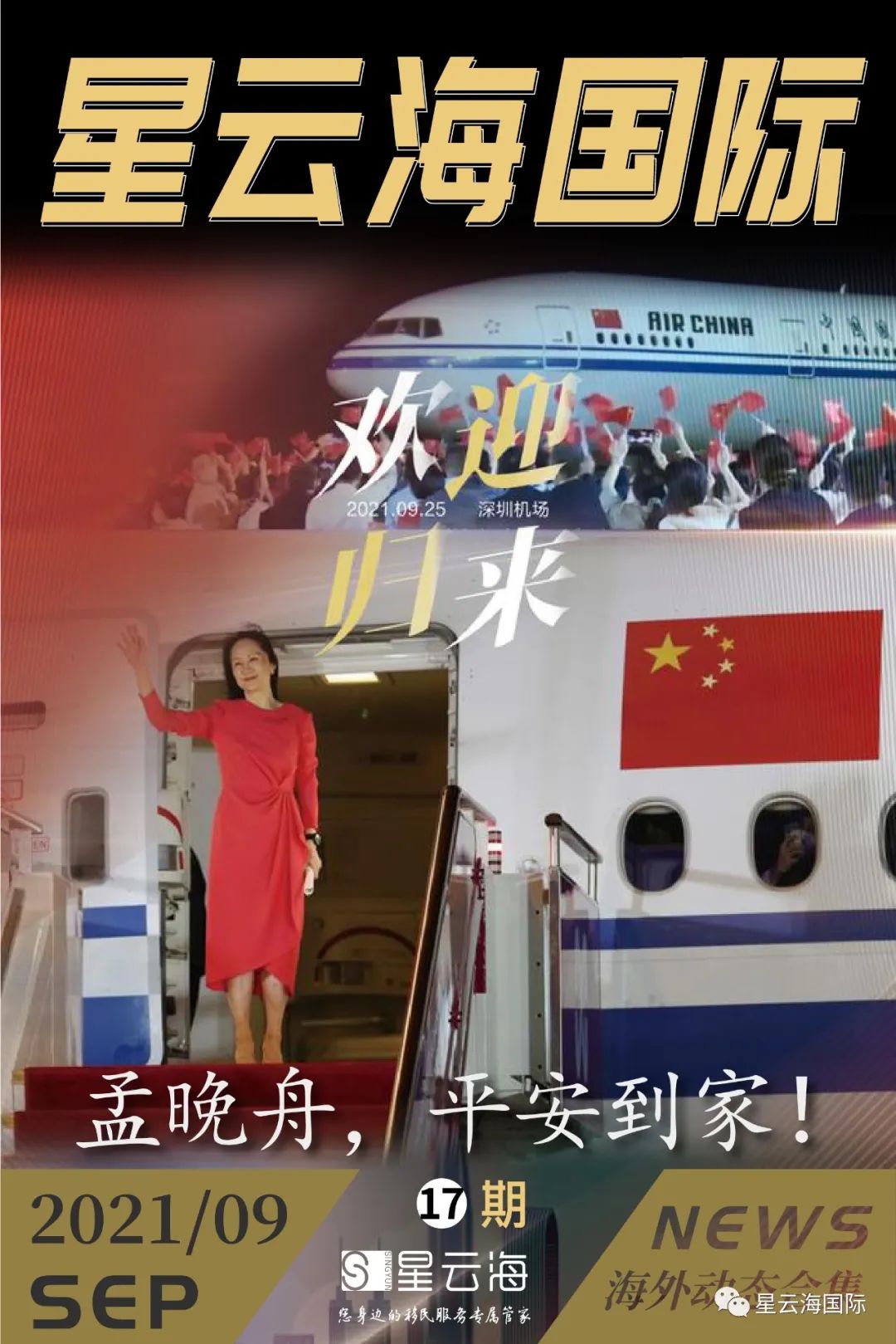 星云海國(guó)際 | 2021 · 九月月刊