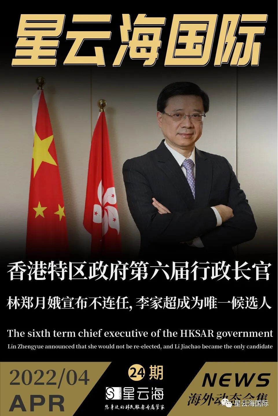 星云海國(guó)際 | 2022 · 四月月刊