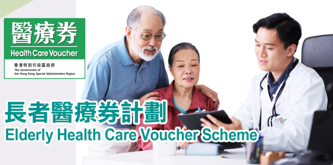 香港長者醫(yī)療券推出新獎(jiǎng)賞，港大深圳醫(yī)院亦適用