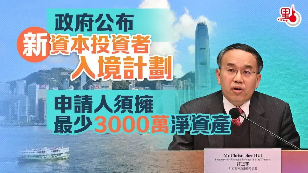 香港重啟投資移民計劃 ，內(nèi)地人士如何申請？