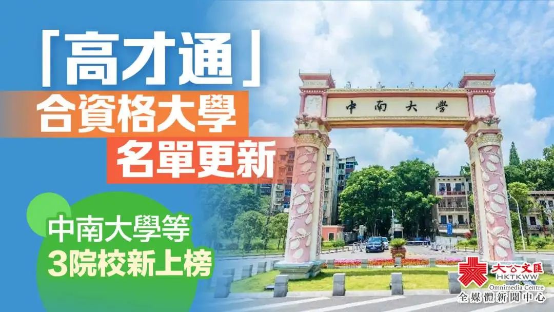 高才通更新大學(xué)名單，湖南這所大學(xué)上榜！