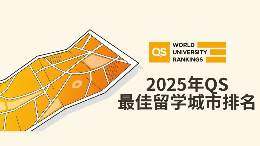 亞洲留學，首推這5座城市！