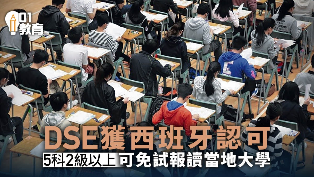 香港身份福利升級，子女可申請的名校增多！