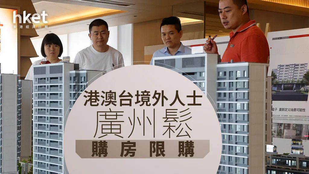 @香港居民：廣州大幅放寬港人購房限制！