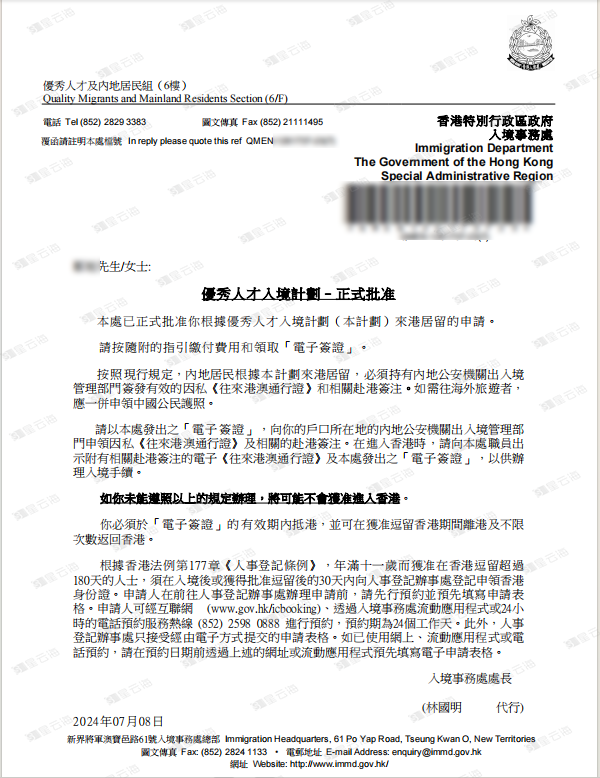 喜訊 | 恭喜Z女士獲批香港優(yōu)秀人才入境計(jì)劃簽證！