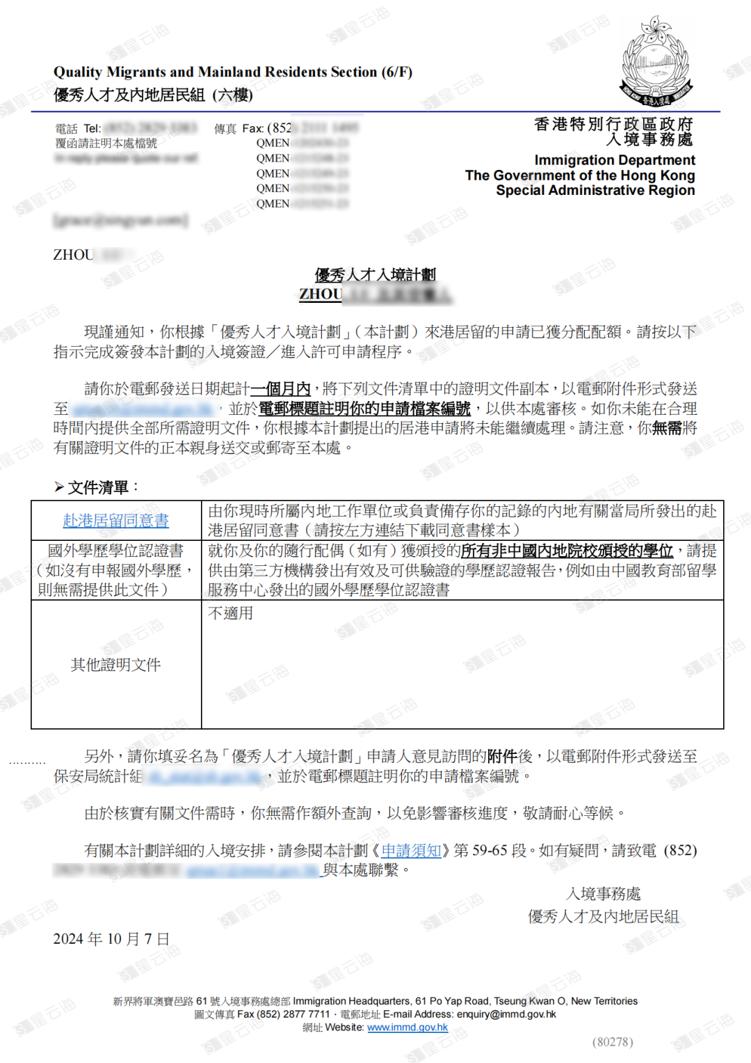 喜訊 | 恭喜Z女士獲批香港優(yōu)秀人才入境計(jì)劃簽證！