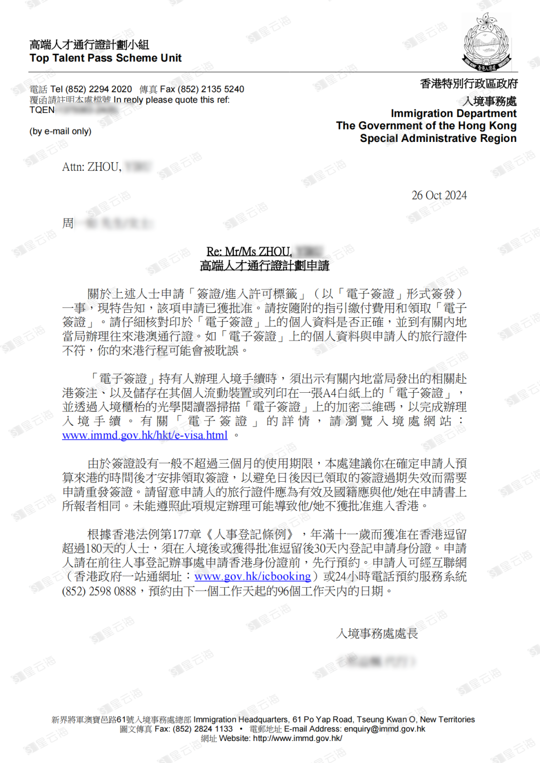 喜訊 | 恭喜Z女士獲批香港高端人才簽證！