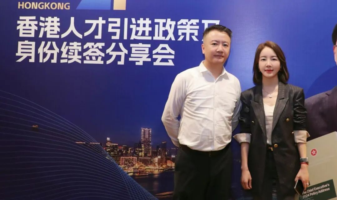 “2024年香港人才引進(jìn)政策及身份續(xù)簽分享會”圓滿落幕！