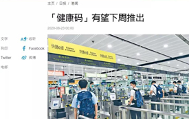 最新消息！「香港健康碼」進(jìn)展速遞