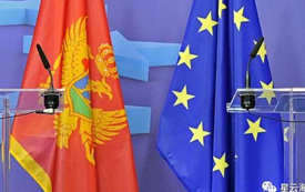 黑山，實(shí)至名歸的歐盟第一順位候選國(guó)